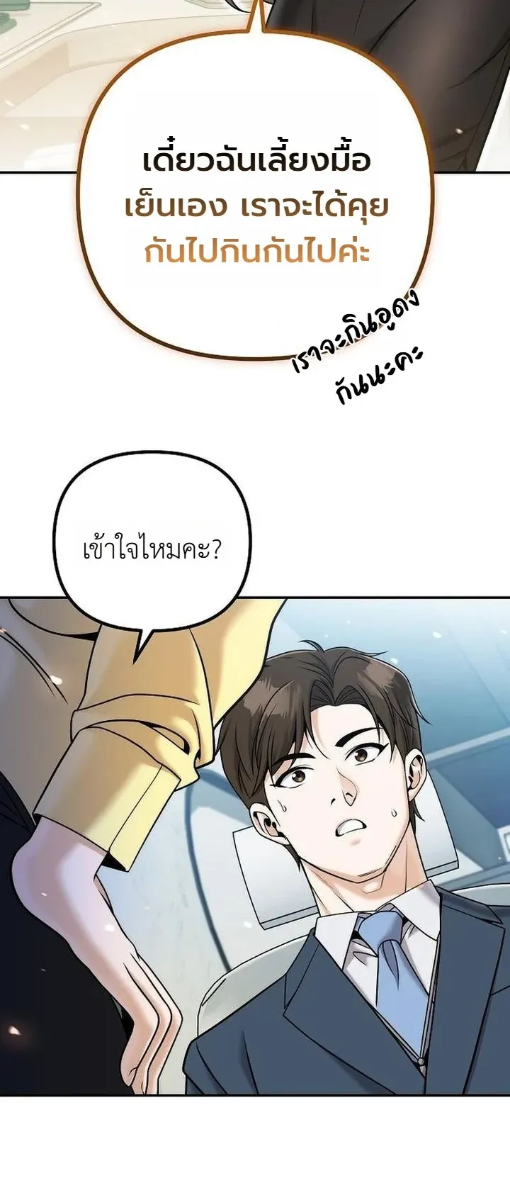 The Money Keeps Piling Up Even If I Spend It ตอนที่ 4 หน้า 18