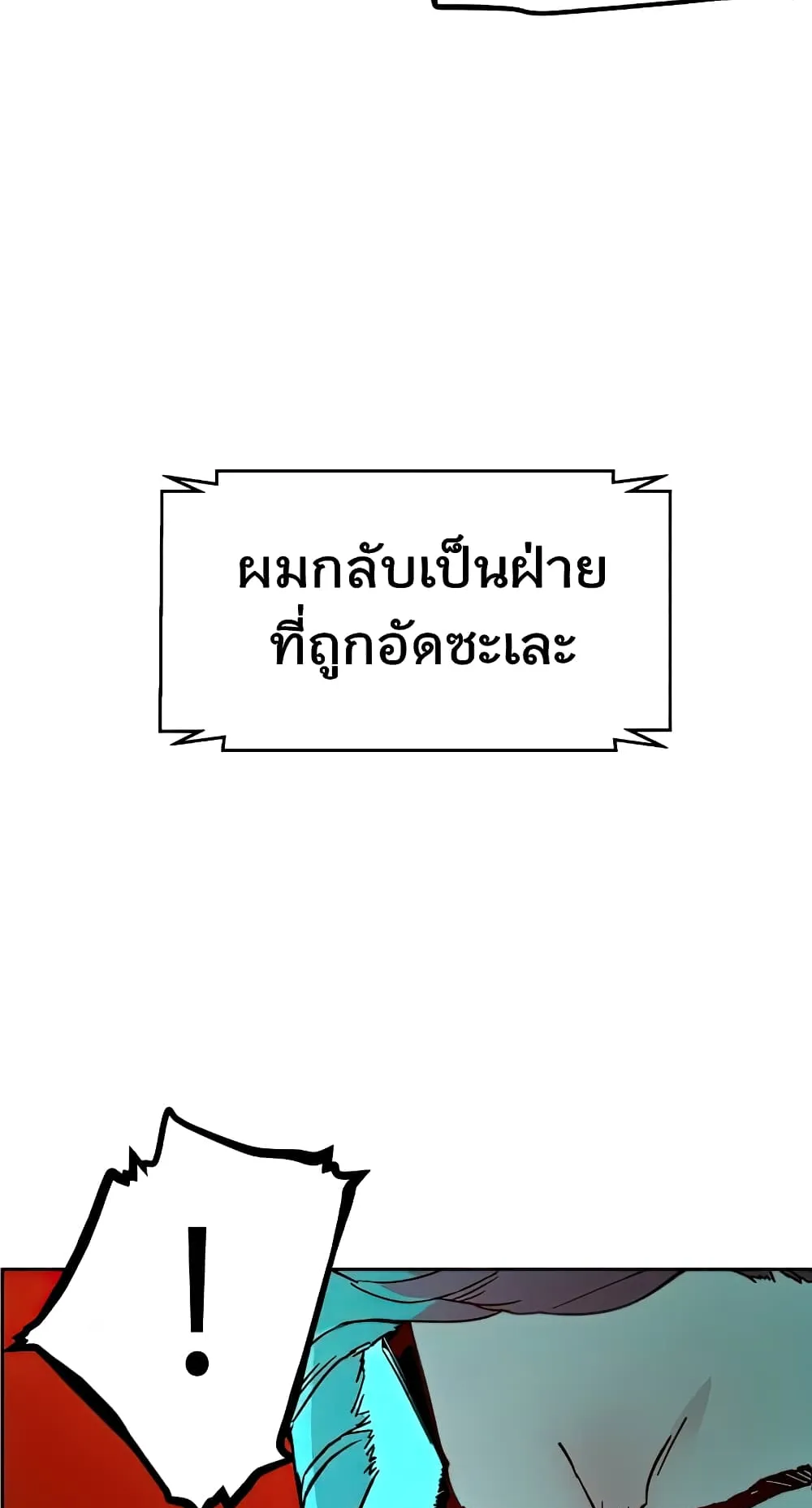 Mercenary Enrollment ตอนที่ 8 หน้า 150