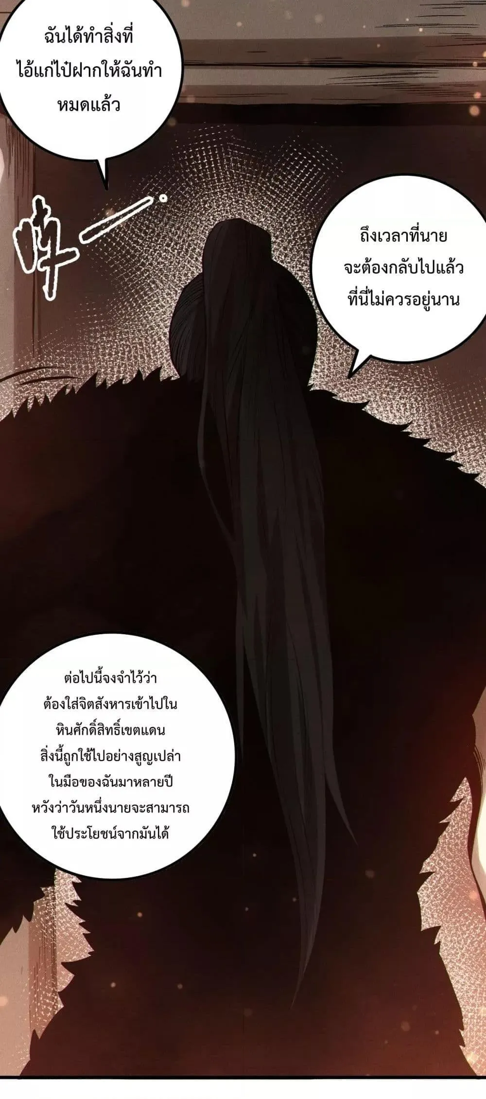 Disastrous Necromancer ตอนที่ 160 หน้า 35