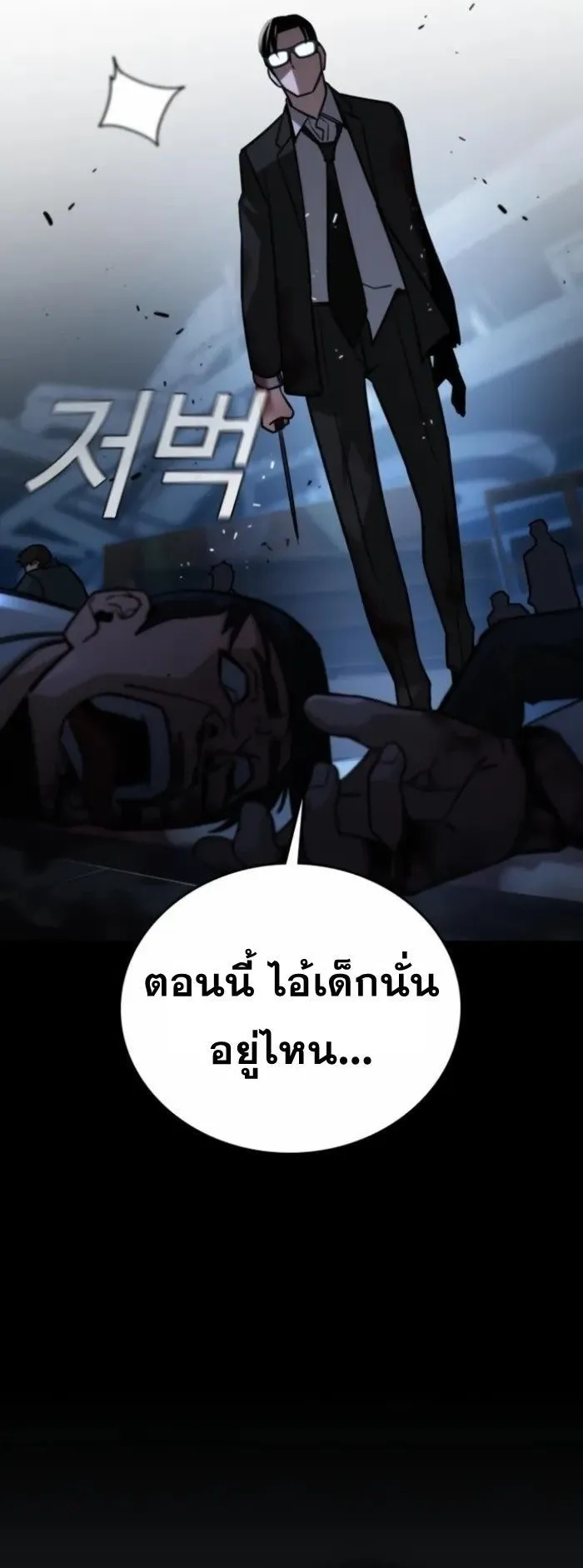 The Regressor Only Protects Me ตอนที่ 9 หน้า 83