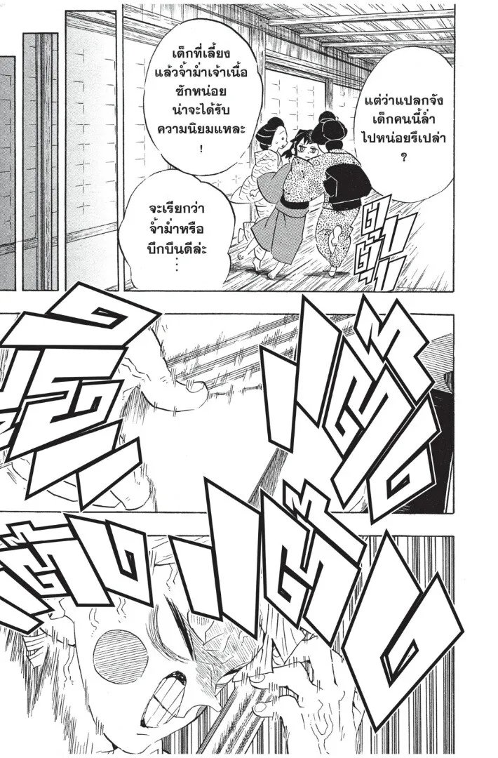 Kimetsu no yaiba ตอนที่ 71 หน้า 29