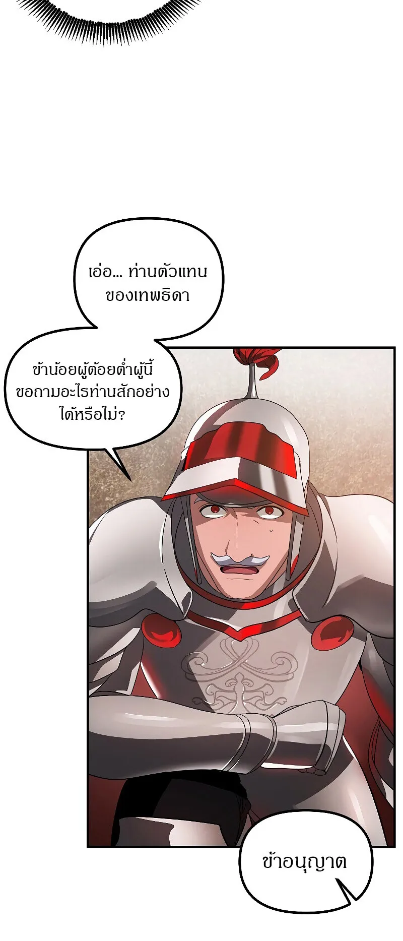 SSS-Class Suicide Hunter ตอนที่ 42 หน้า 44