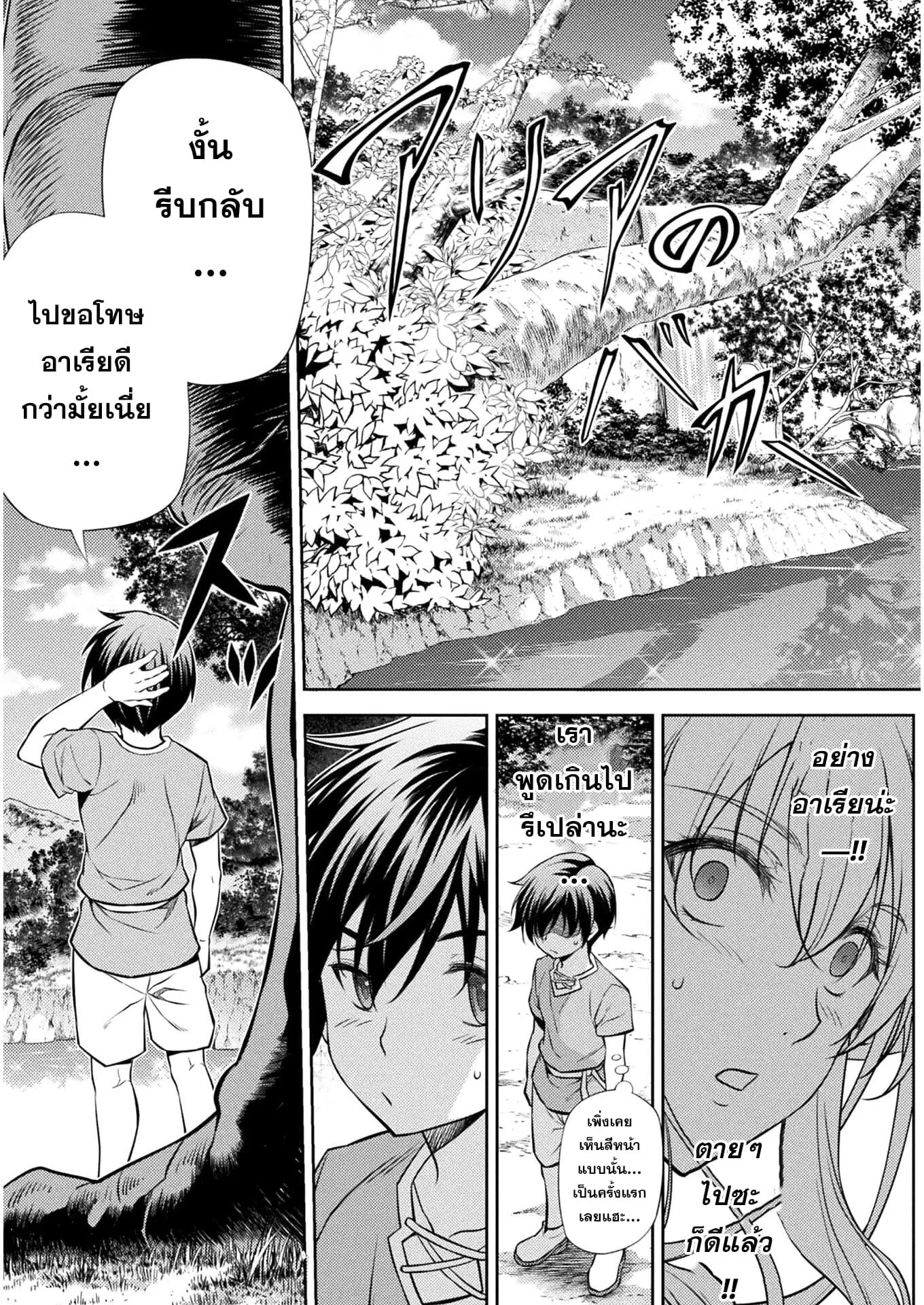 Drawing: Saikyou Mangaka wa Oekaki Skill de Isekai Musou Suru! ตอนที่ 1 หน้า 48