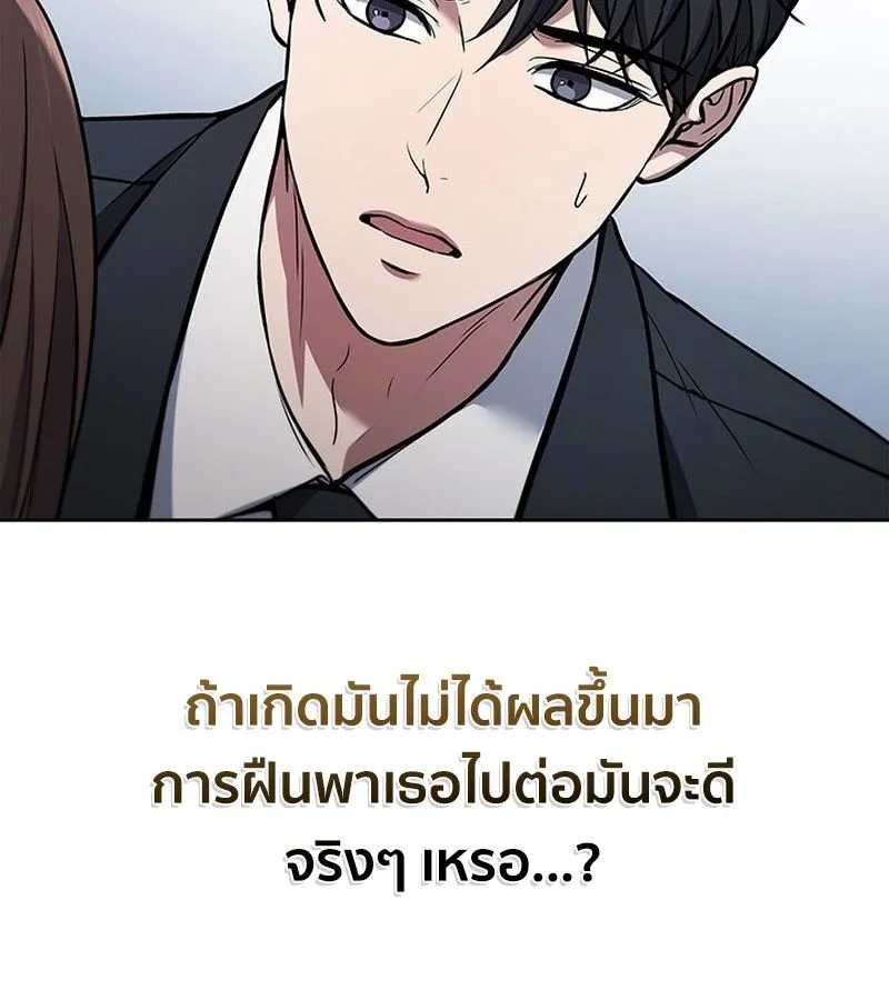How to Survive Restructuring ตอนที่ 2 หน้า 176