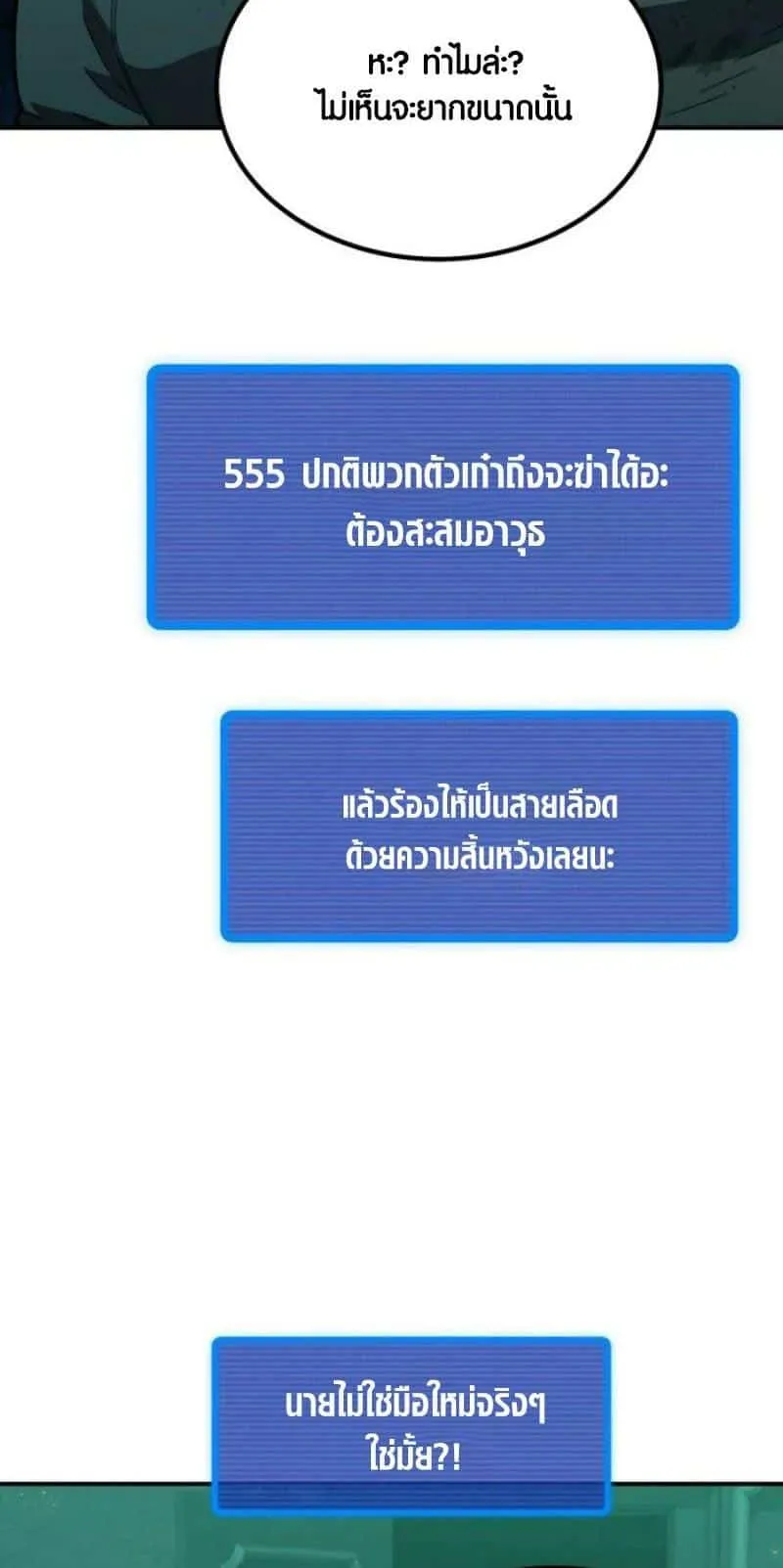 I Regressed but the World didn’t End ตอนที่ 2 หน้า 110