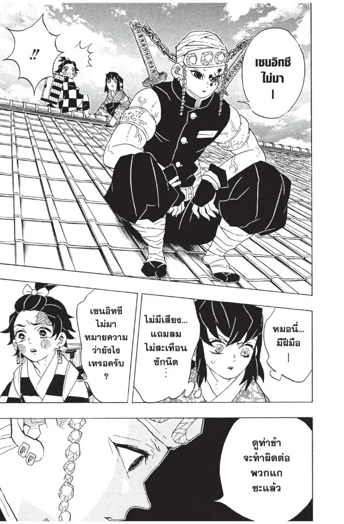 Kimetsu no yaiba ตอนที่ 71 หน้า 91