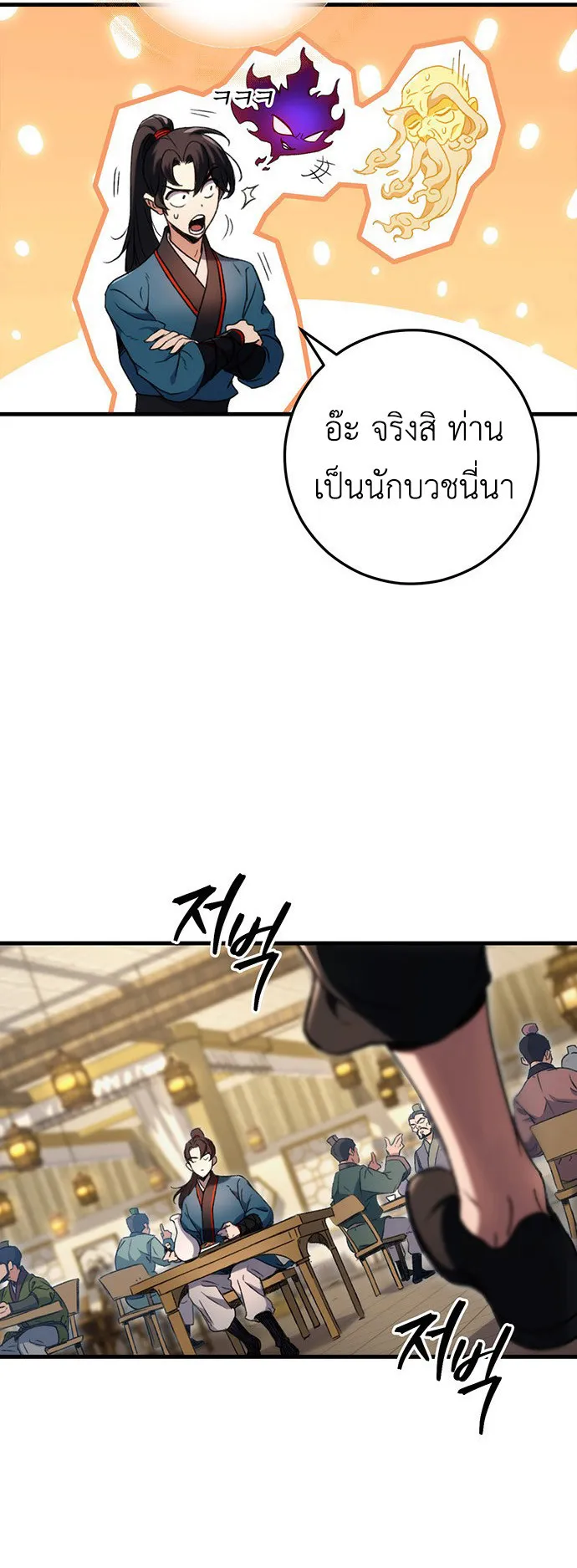 The Emperor Is Sword ตอนที่ 6 หน้า 60