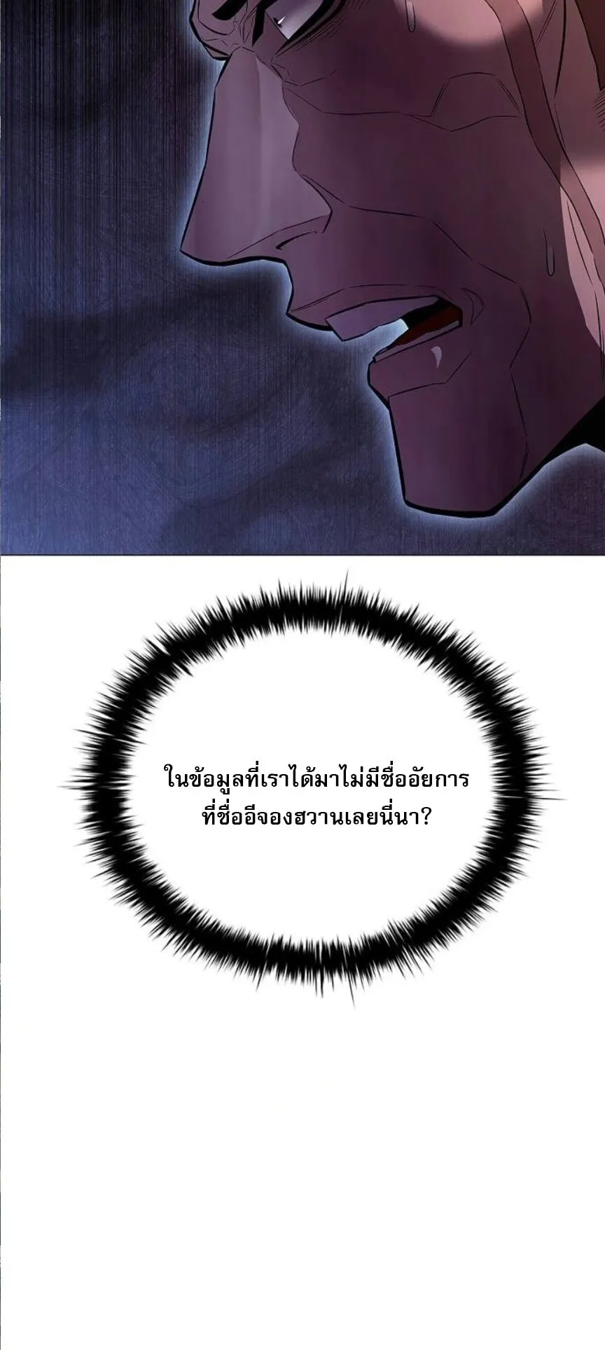 The Former Mercenary’s Life as a Prosecutor ตอนที่ 7 หน้า 7