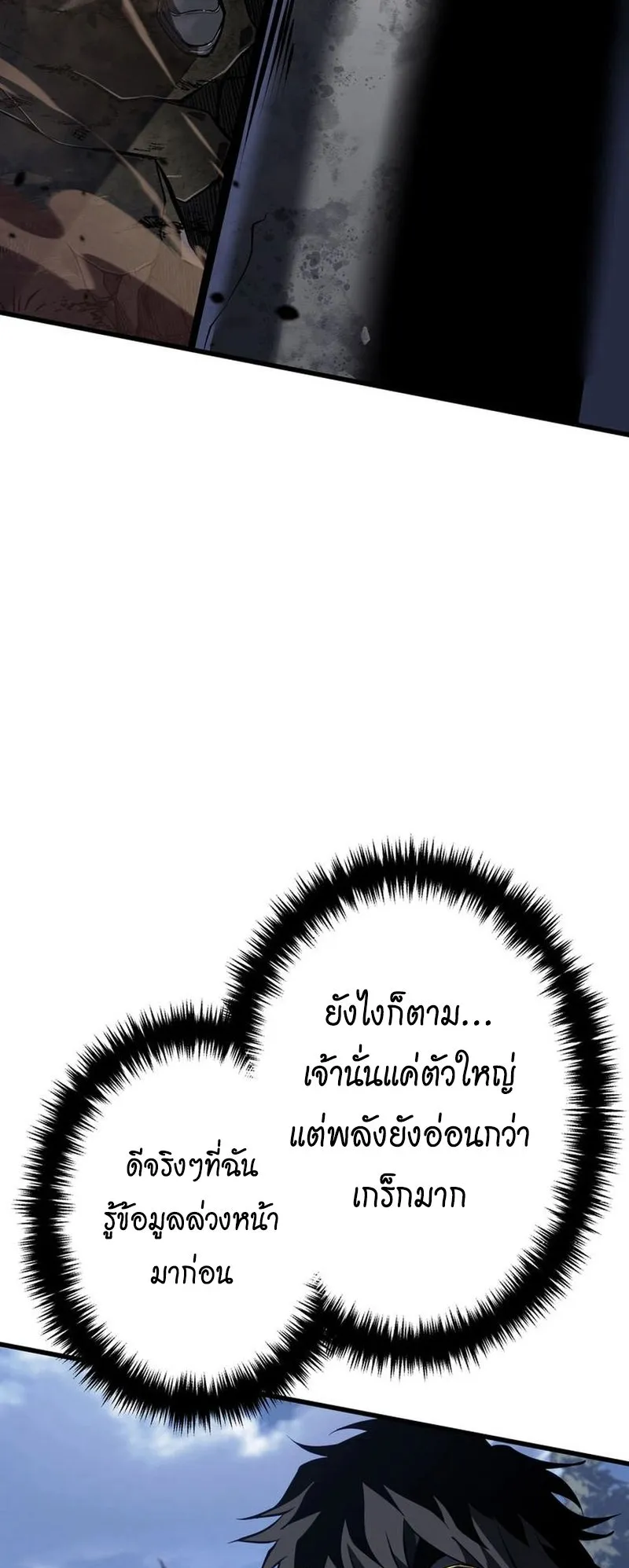 Reincarnator’s Stream ตอนที่ 9 หน้า 20