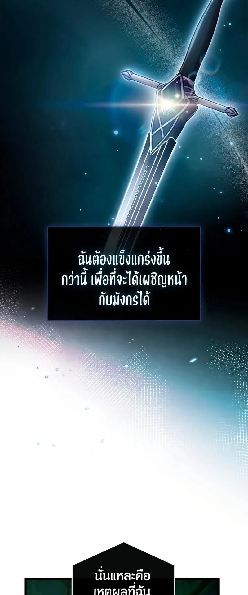 The Player Hides His Past ตอนที่ 105 หน้า 98