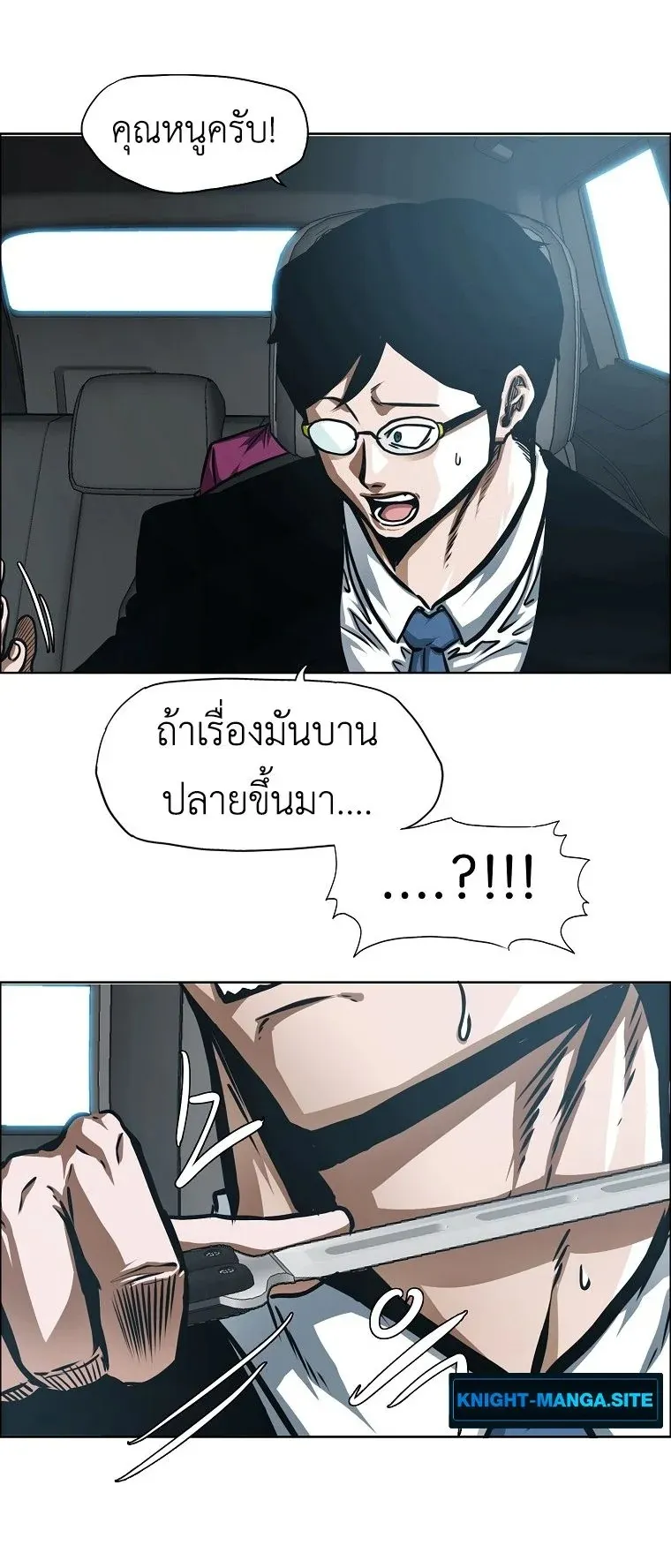 Secret Family ตอนที่ 30 หน้า 31