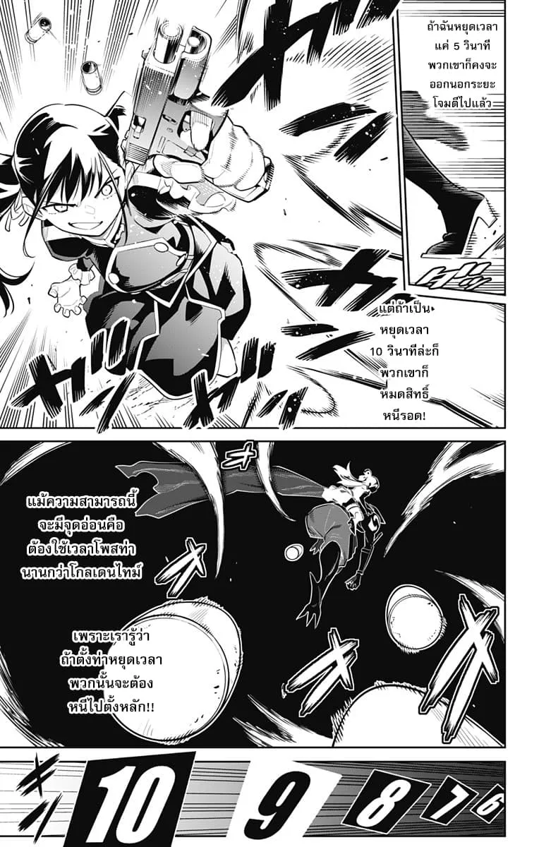 Mato Seihei no Slave ตอนที่ 14 หน้า 18
