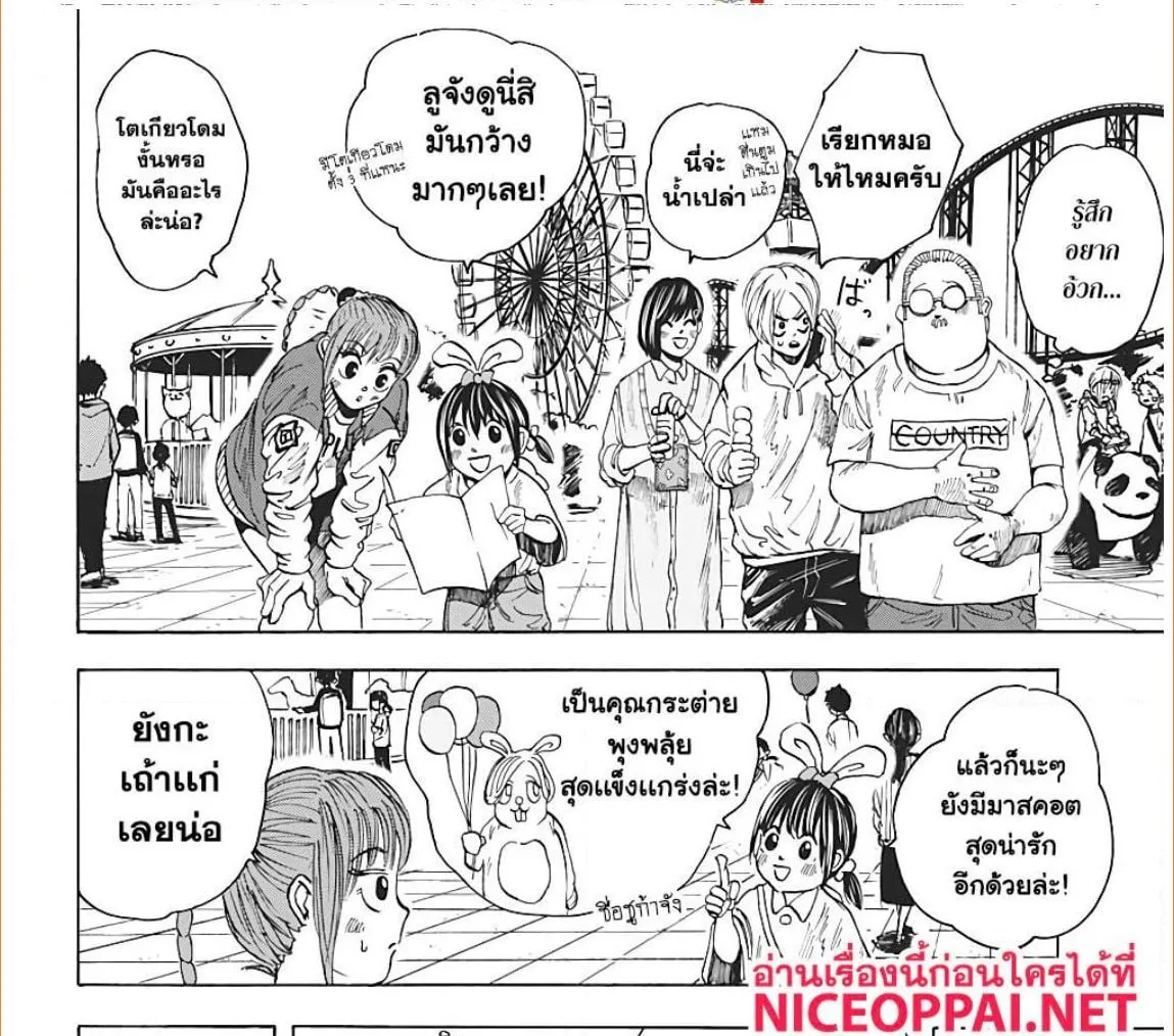 Sakamoto Days ตอนที่ 7 หน้า 4