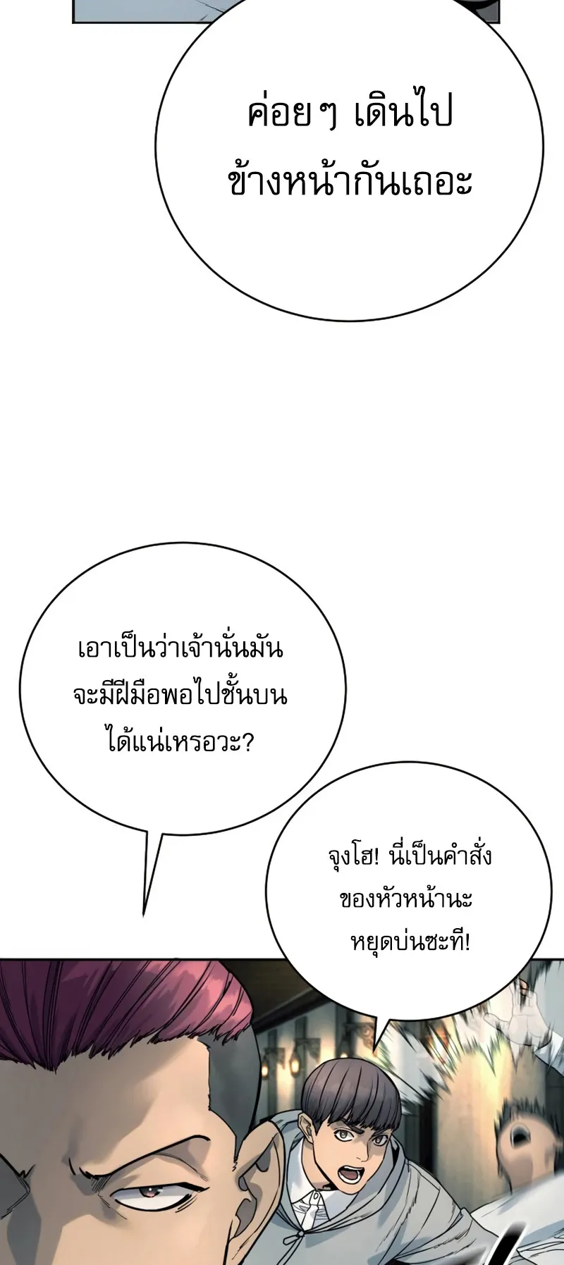 Return of the Bloodthirsty Police ตอนที่ 42 หน้า 54