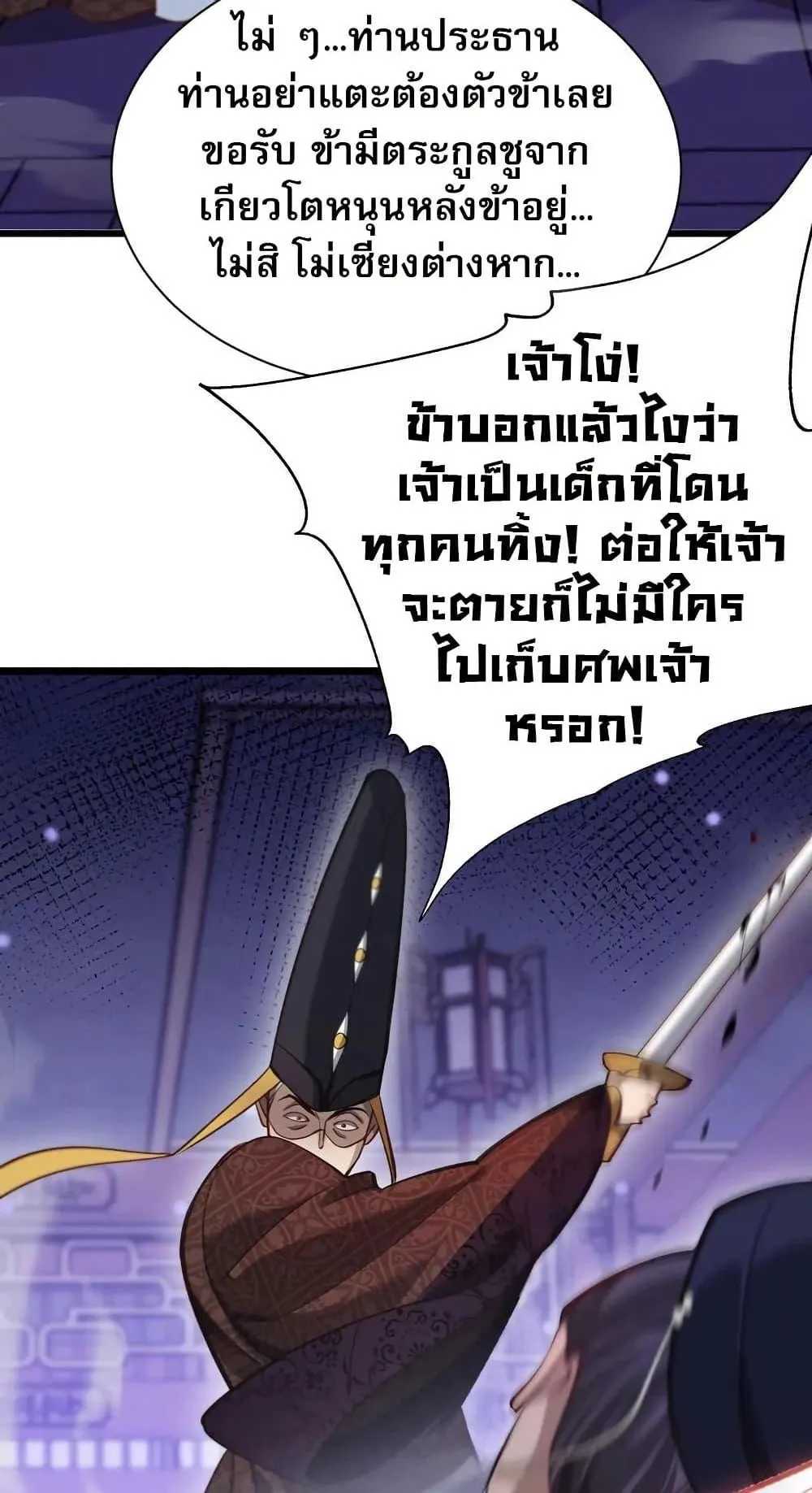 The prodigal Taoist son ตอนที่ 12 หน้า 39