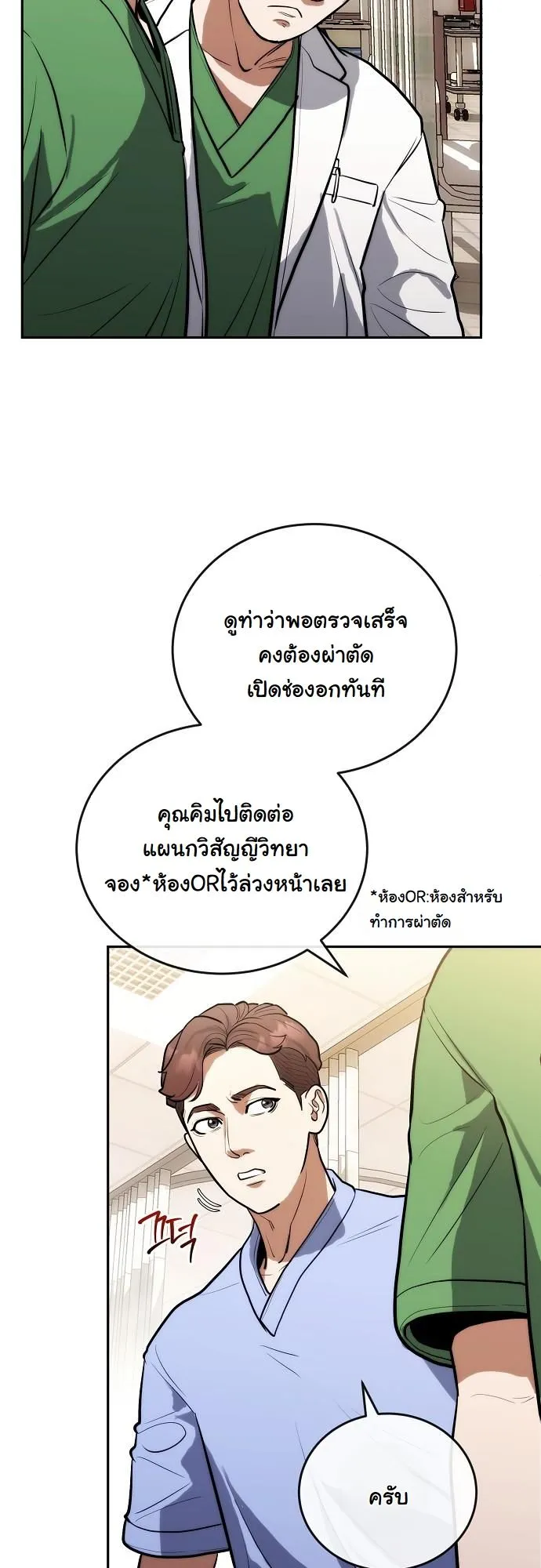 Hua Tuo Becomes a Surgeon ตอนที่ 2 หน้า 46