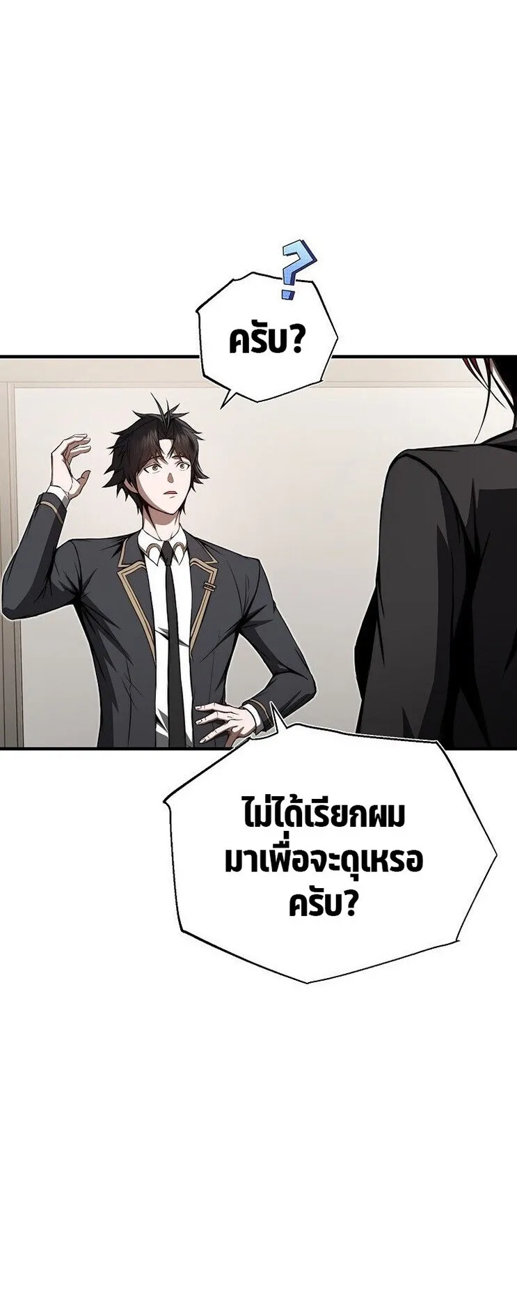 The Regressor Makes Everything ตอนที่ 7 หน้า 70