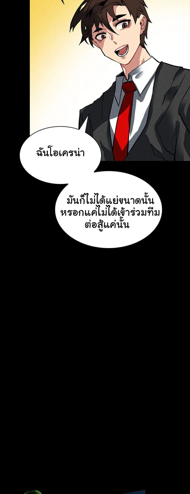 SSS-Class Gacha Hunter ตอนที่ 2 หน้า 53