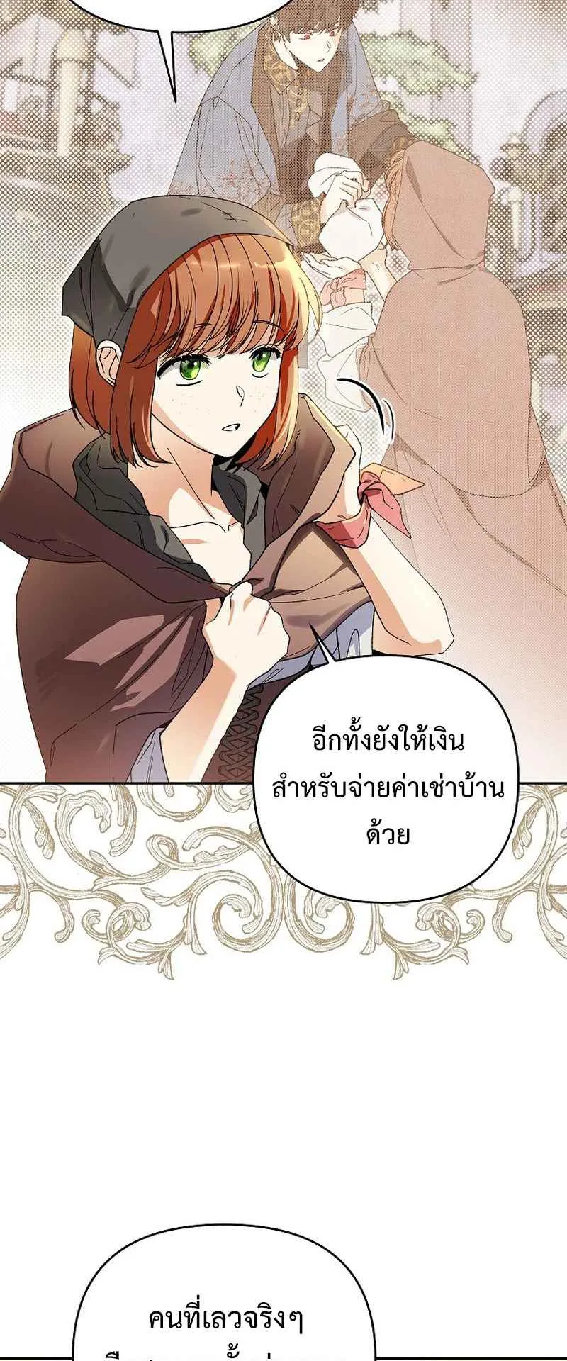 I Became the Genius Bastard of a Noble Dark Clan ตอนที่ 8 หน้า 44