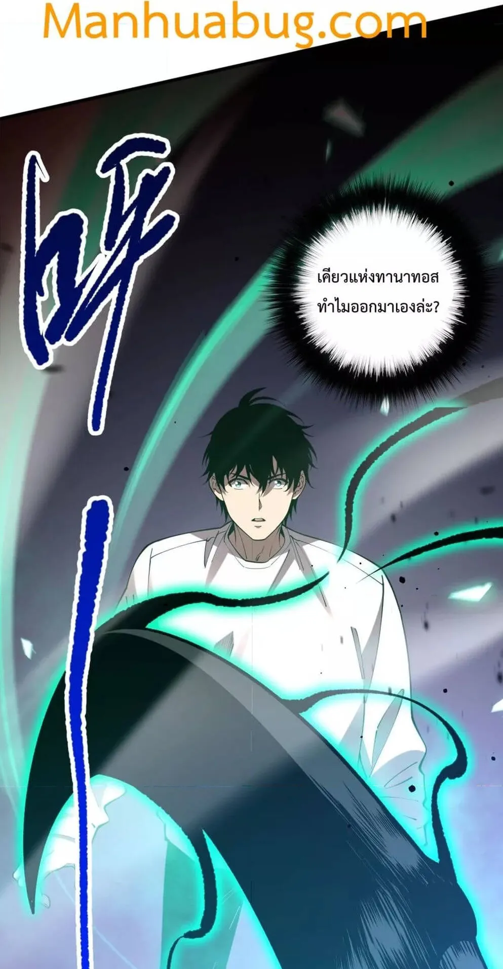Disastrous Necromancer ตอนที่ 93 หน้า 59