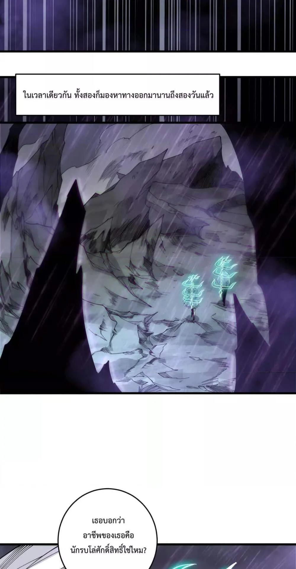 Disastrous Necromancer ตอนที่ 179 หน้า 38