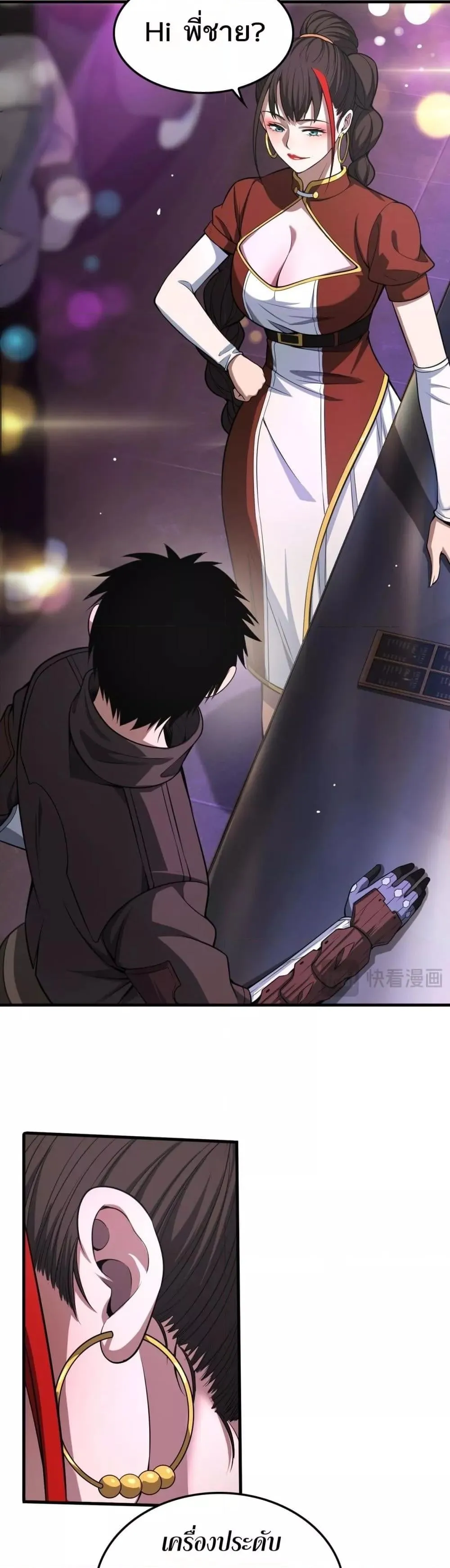 Doomsday Sword God ตอนที่ 24 หน้า 10