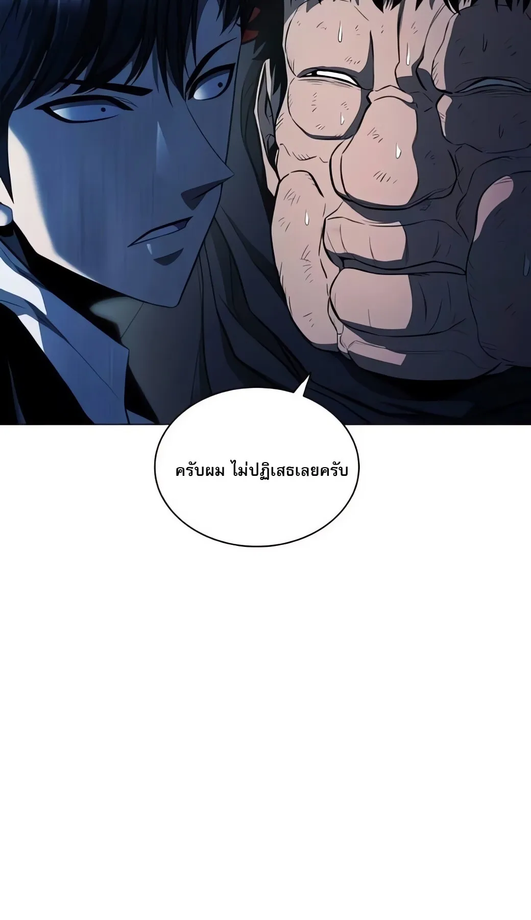 The Former Mercenary’s Life as a Prosecutor ตอนที่ 6 หน้า 81