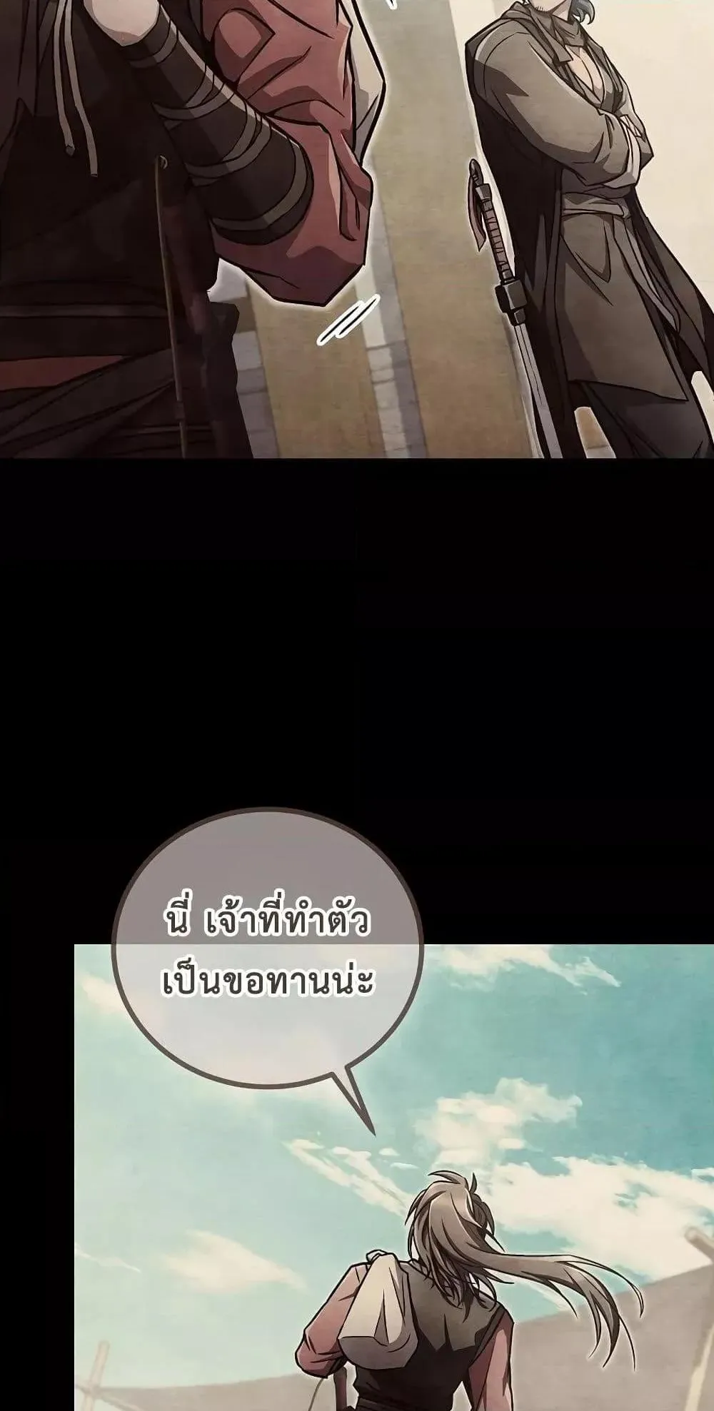The Twin Swords of the Sima ตอนที่ 14 หน้า 27
