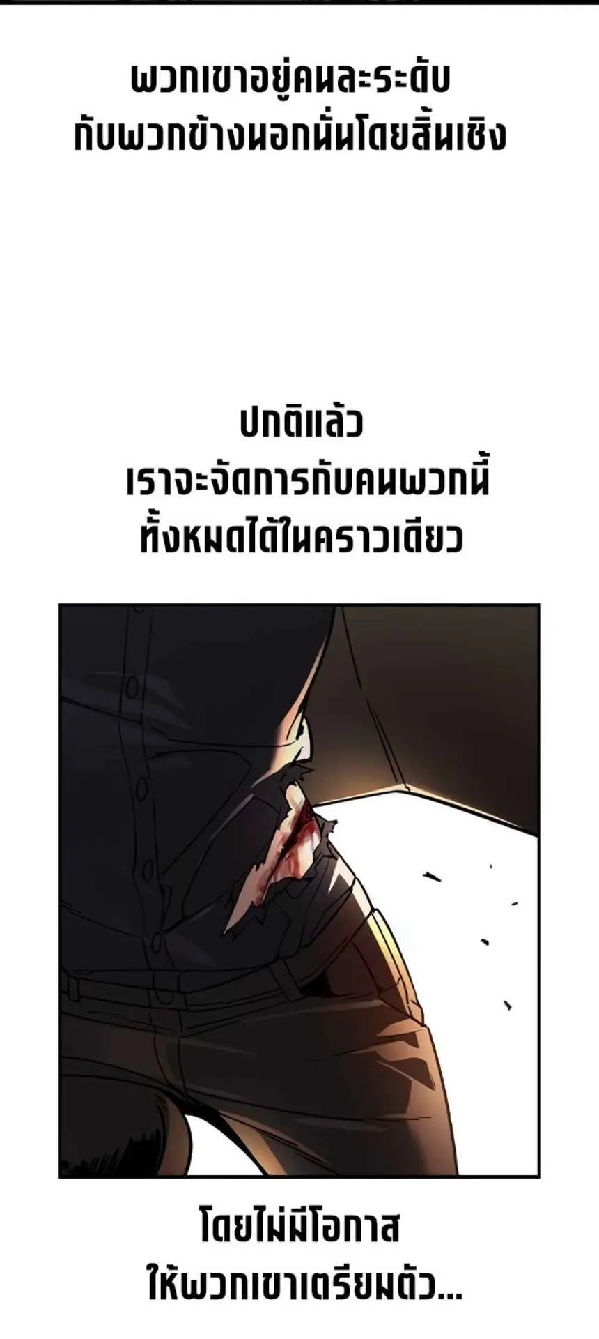 The Childe ตอนที่ 5 หน้า 21