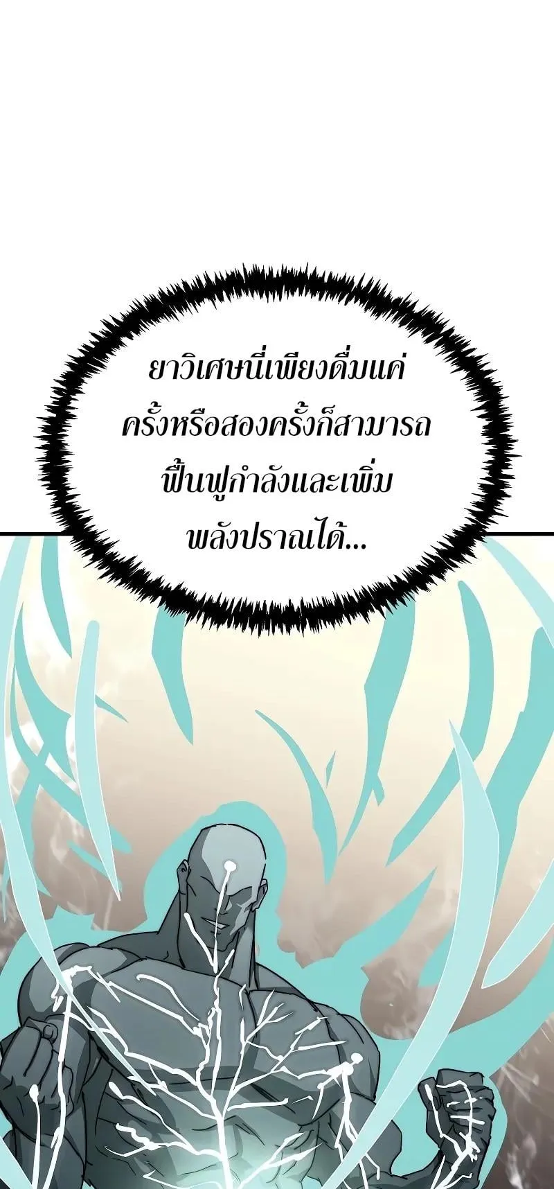 Legend of the Reincarnated Demon God ตอนที่ 3 หน้า 46