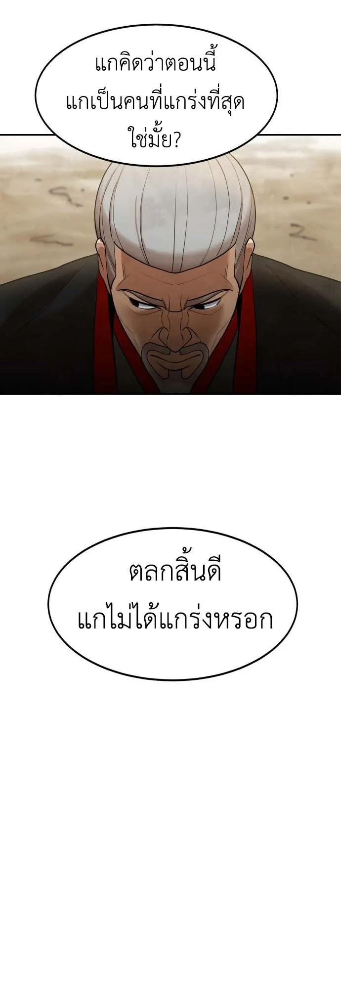 Embodiment of the Assassin in the Murim World ตอนที่ 1 หน้า 95