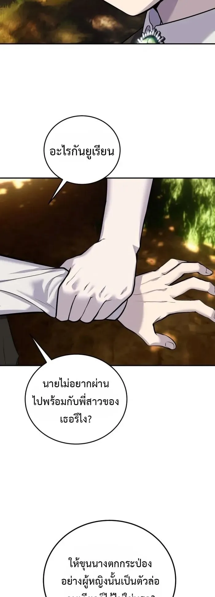 Secretly More Powerful Than the Hero ตอนที่ 5 หน้า 77