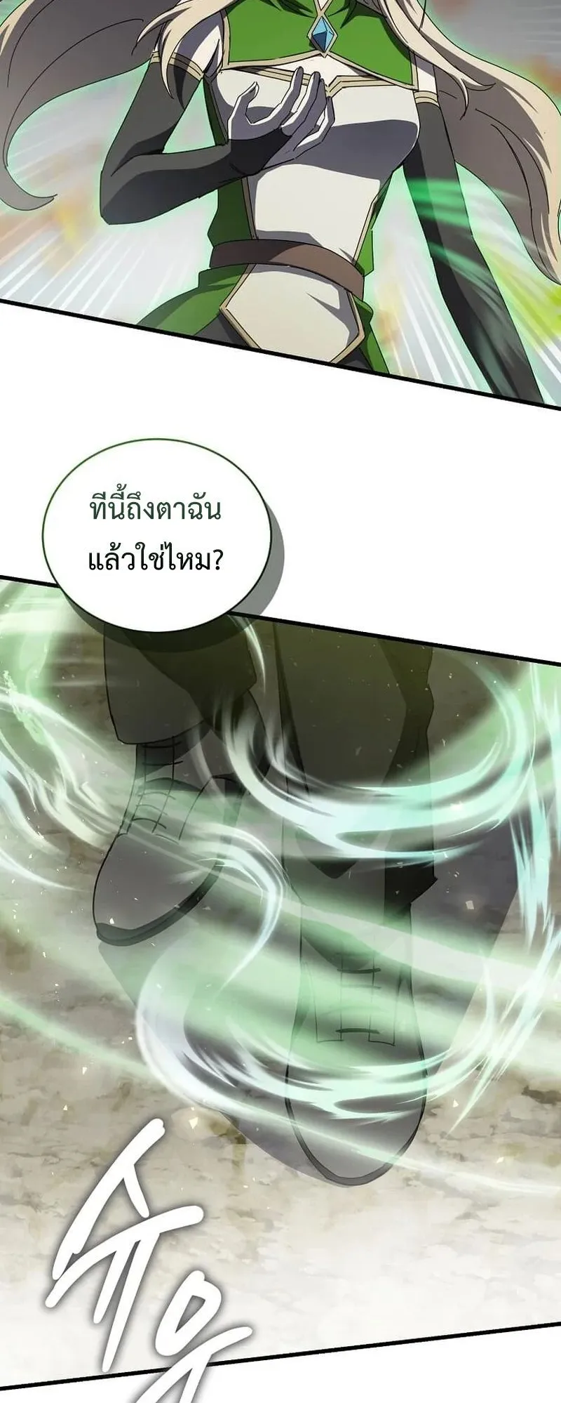 I Robbed the Storehouse of the God ตอนที่ 46 หน้า 62