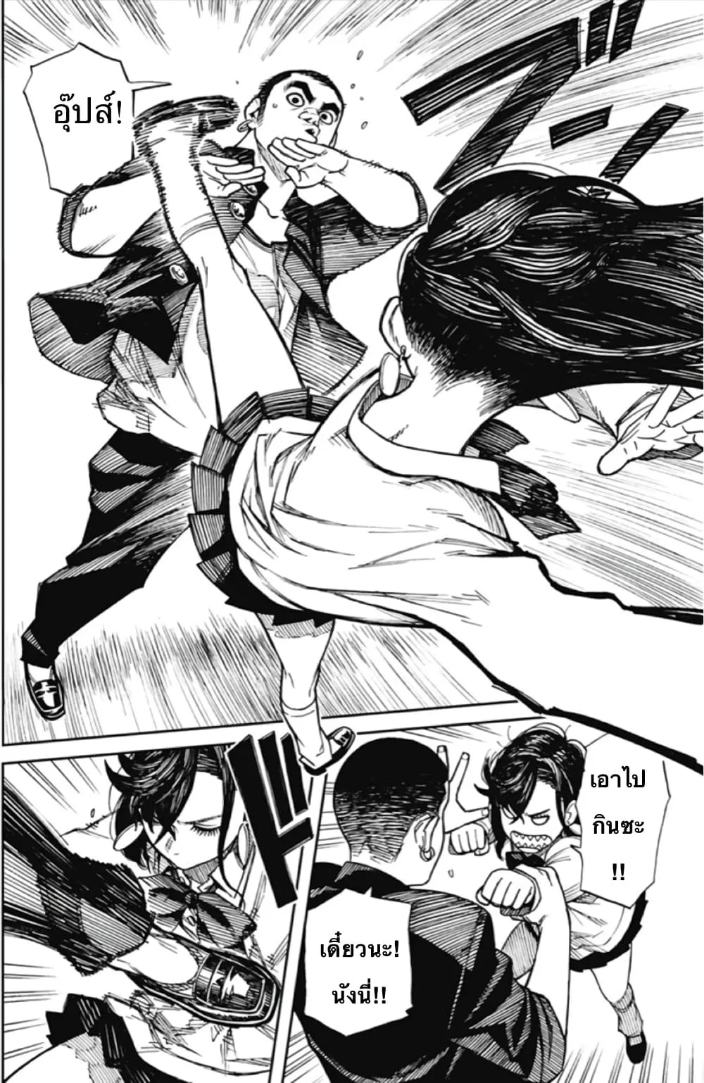 Dandadan ตอนที่ 1 หน้า 4