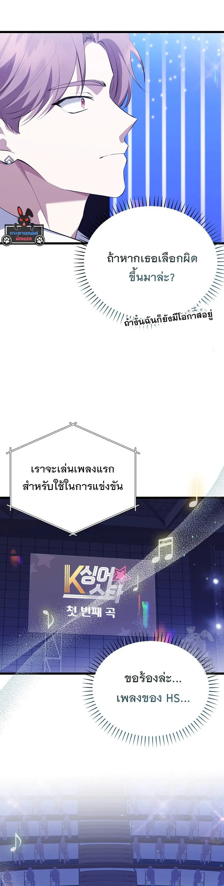 The Crazy Genius Composer Returns ตอนที่ 34 หน้า 22