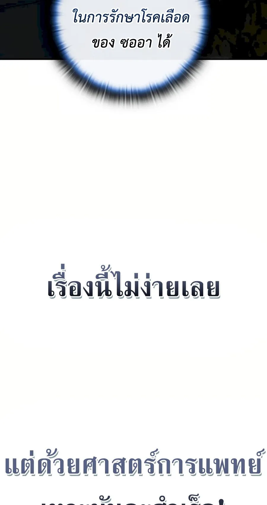 Subscribed To The Transcendental Channels ตอนที่ 9 หน้า 98