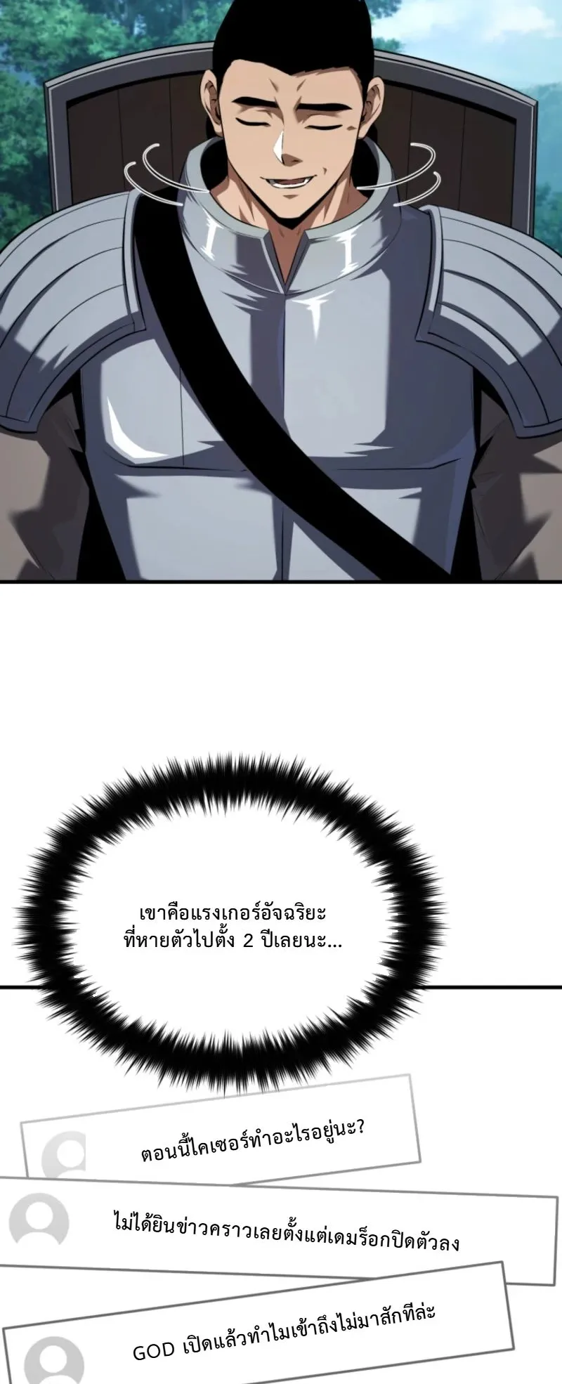 The Return of the Unrivaled Genius Ranker ตอนที่ 4 หน้า 62