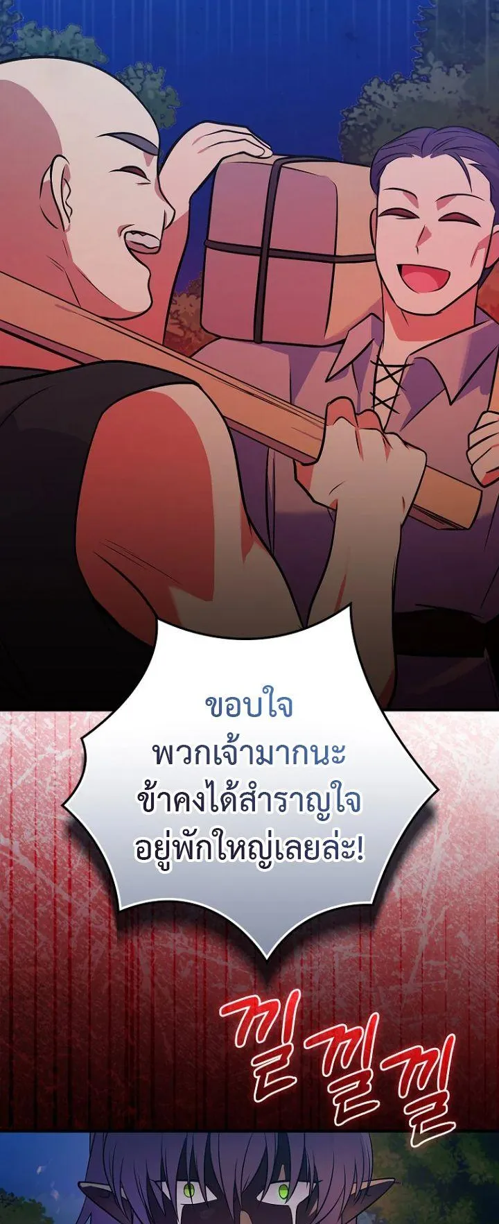 Superstar From Age 0 ตอนที่ 1 หน้า 19