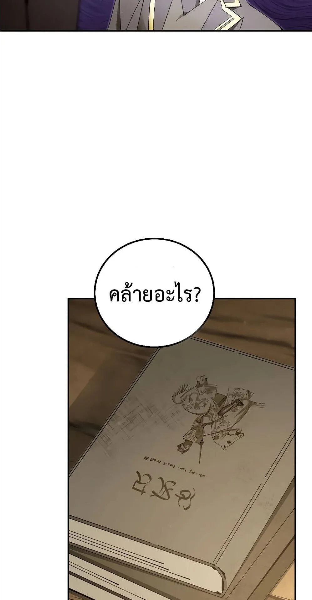 Magic Academy’s Genius Blinker ตอนที่ 16 หน้า 51