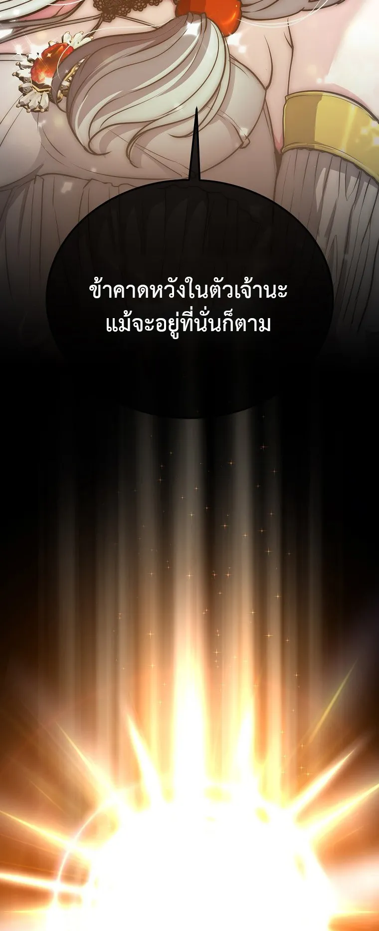 The Returnee’s Hidden Strategy Streaming ตอนที่ 1 หน้า 43