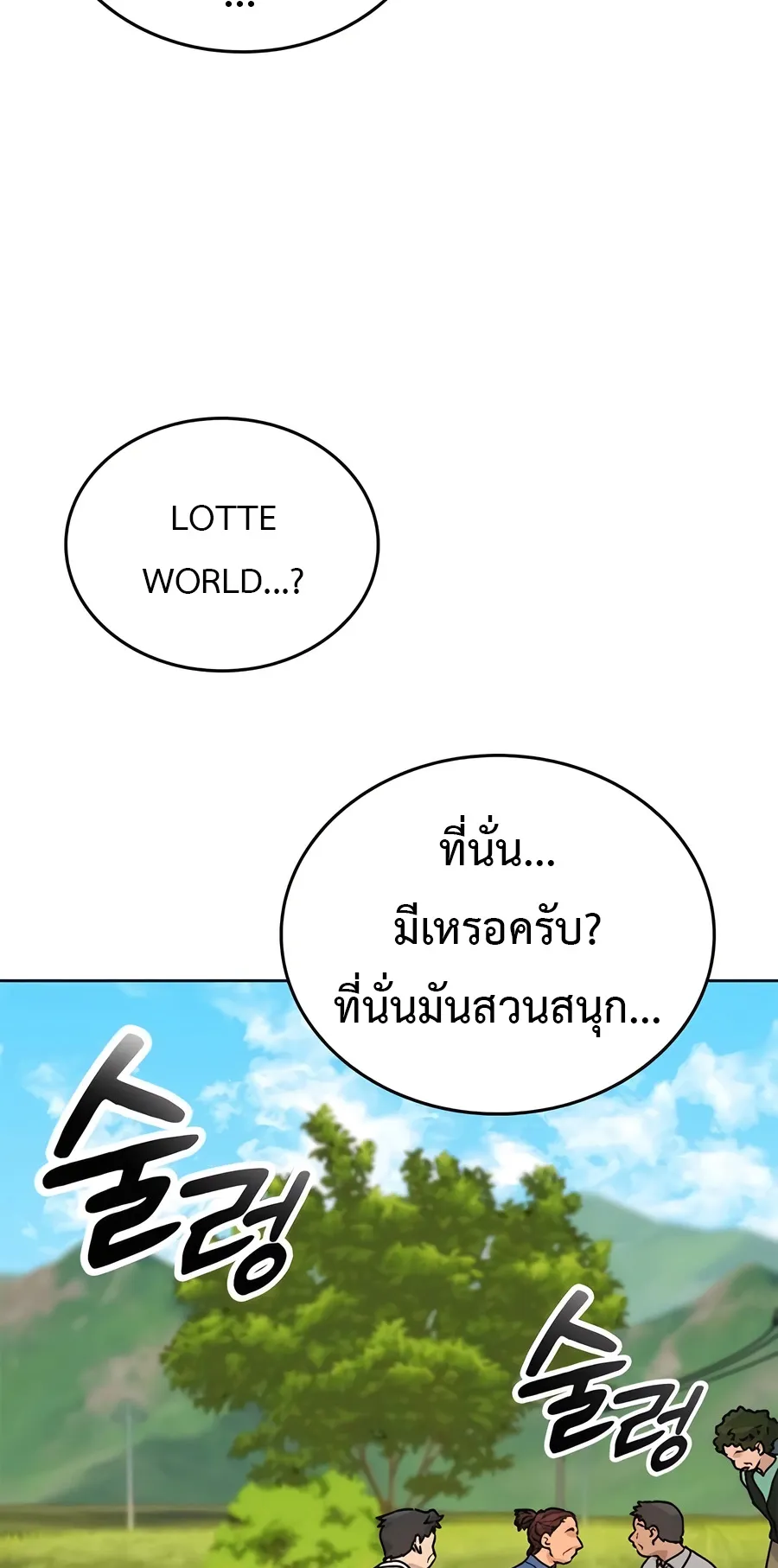 Healing Life Through Camping In Another World ตอนที่ 5 หน้า 44