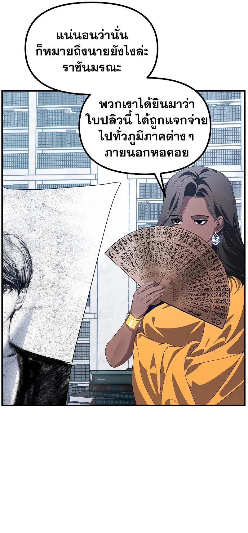 SSS-Class Suicide Hunter ตอนที่ 114 หน้า 22