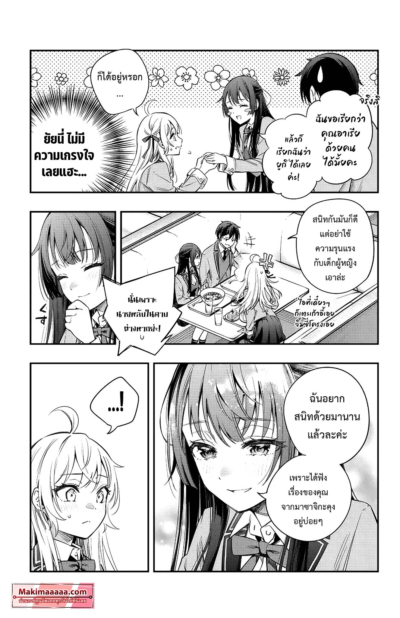 Tokidoki Bosotto Roshiago de Dereru Tonari no Alya-san ตอนที่ 4 หน้า 11