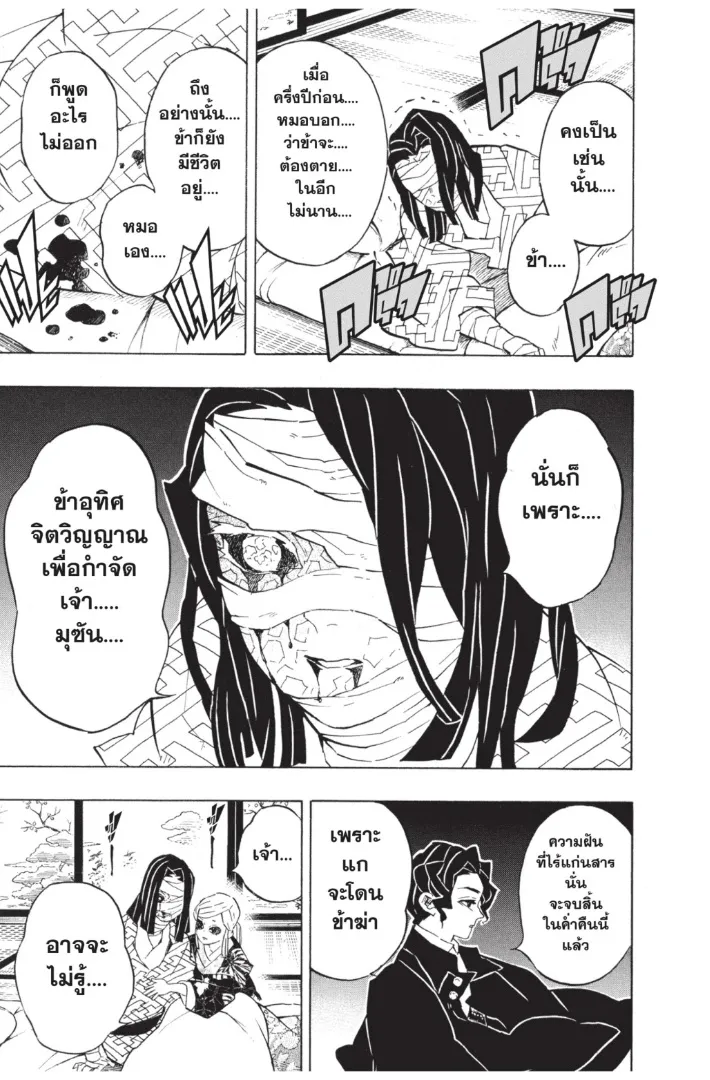 Kimetsu no yaiba ตอนที่ 137 หน้า 5