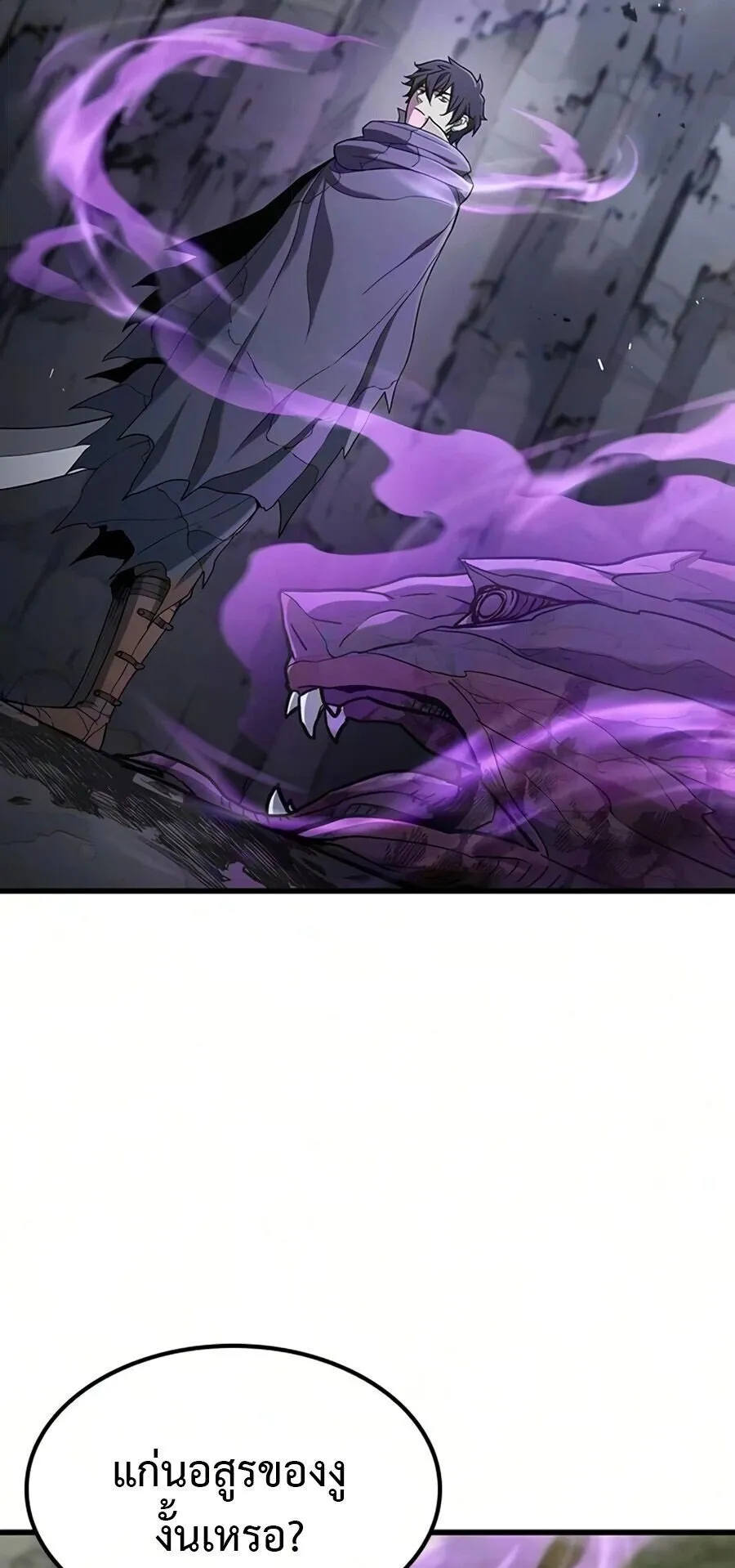 Demonic Beast Hunter Survival Guide ตอนที่ 16 หน้า 84