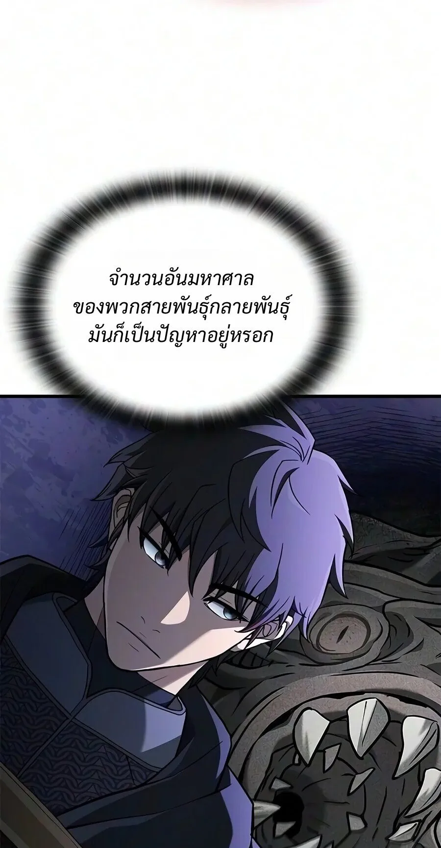 Demonic Beast Hunter Survival Guide ตอนที่ 36 หน้า 18