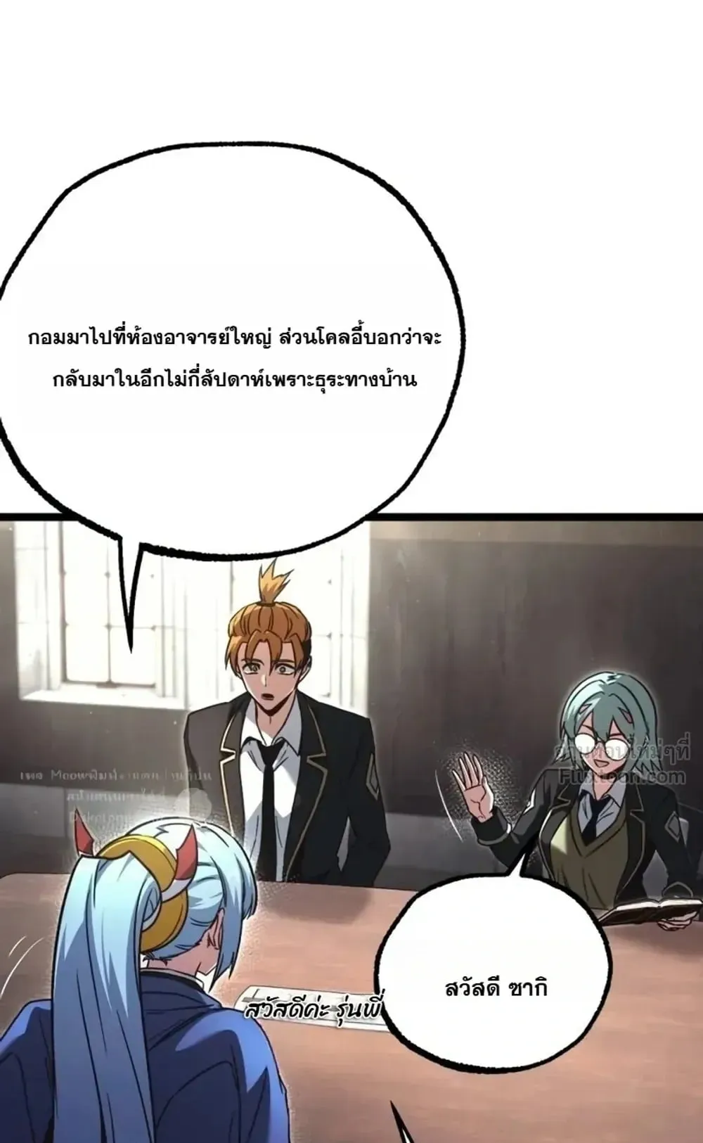 I Took Over The Academy With a Single Sashimi Knife ตอนที่ 95 หน้า 53