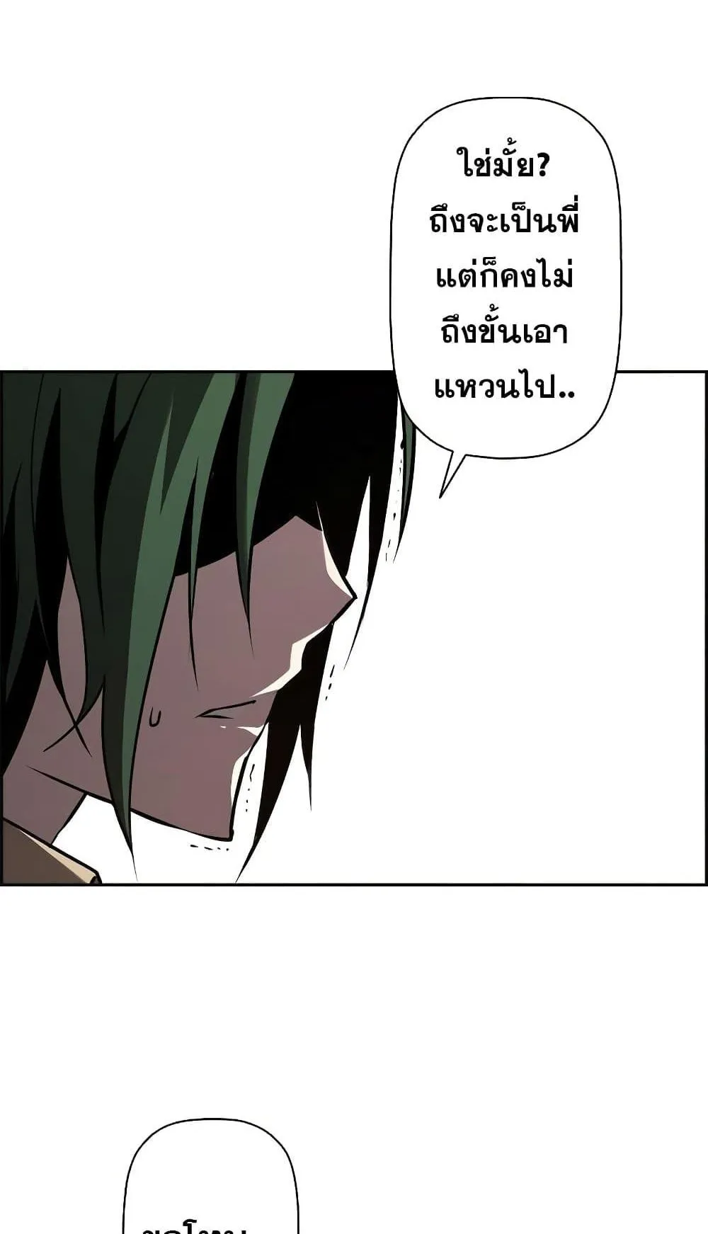 Necromancer’s Evolutionary Traits ตอนที่ 6 หน้า 70