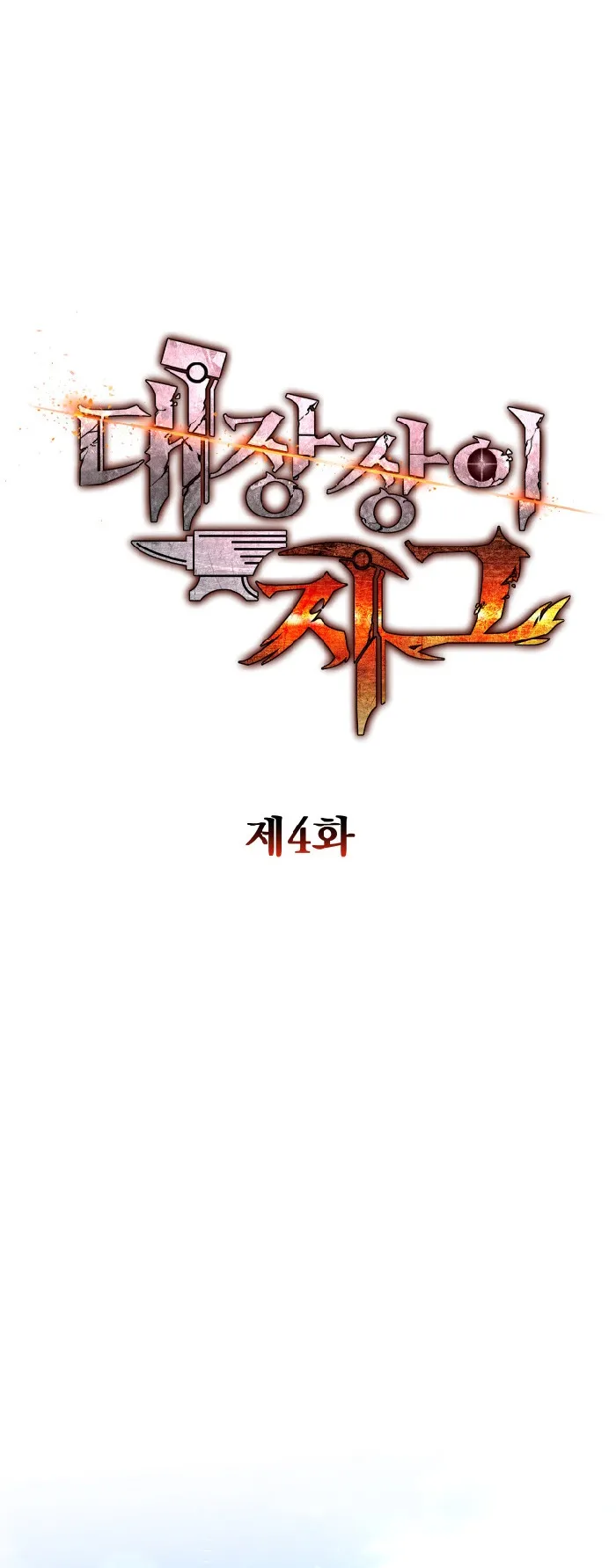 Legendary Blacksmith’s Vengeance ตอนที่ 4 หน้า 23