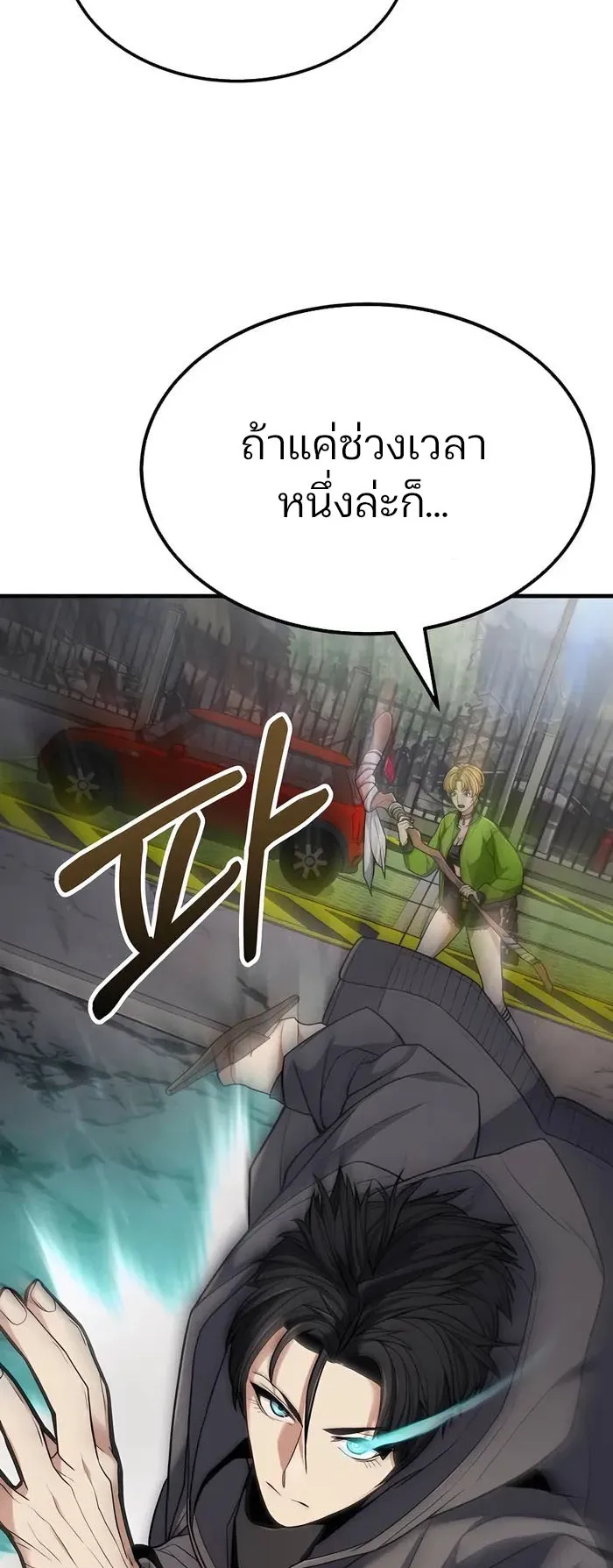 Expelled Hero Is Too Strong ตอนที่ 2 หน้า 117